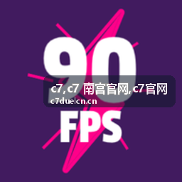 c7 南宫官网品牌专题配图